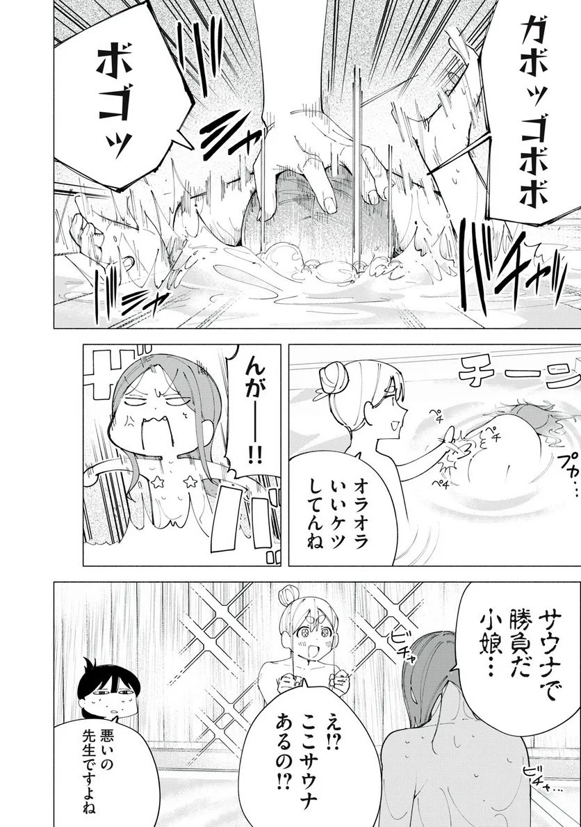 R15＋じゃダメですか？ 第40話 - Page 6