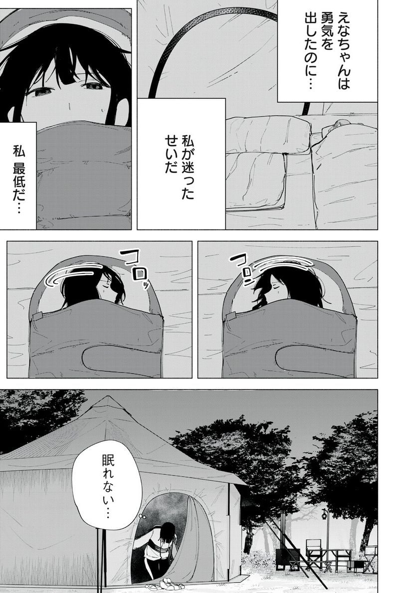 R15＋じゃダメですか？ 第41話 - Page 17