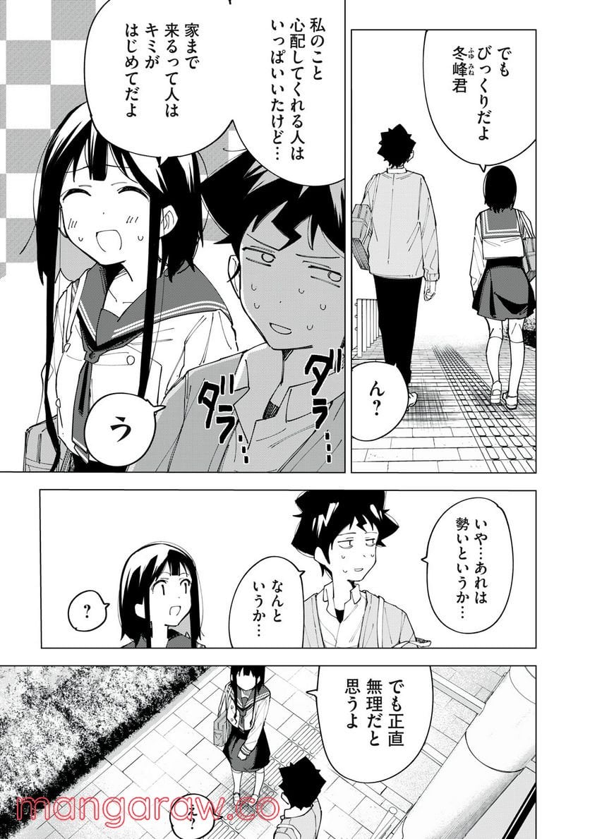 R15＋じゃダメですか？ 第9話 - Page 1