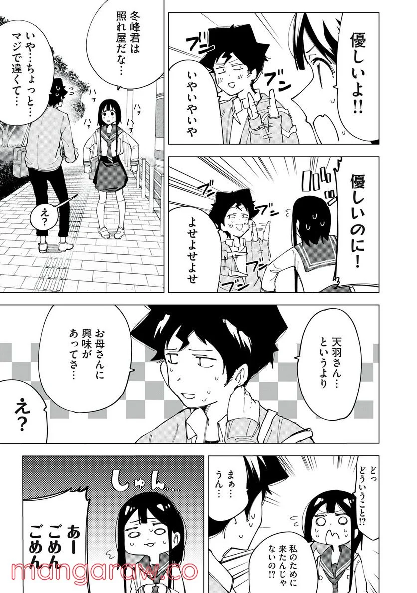 R15＋じゃダメですか？ 第9話 - Page 5