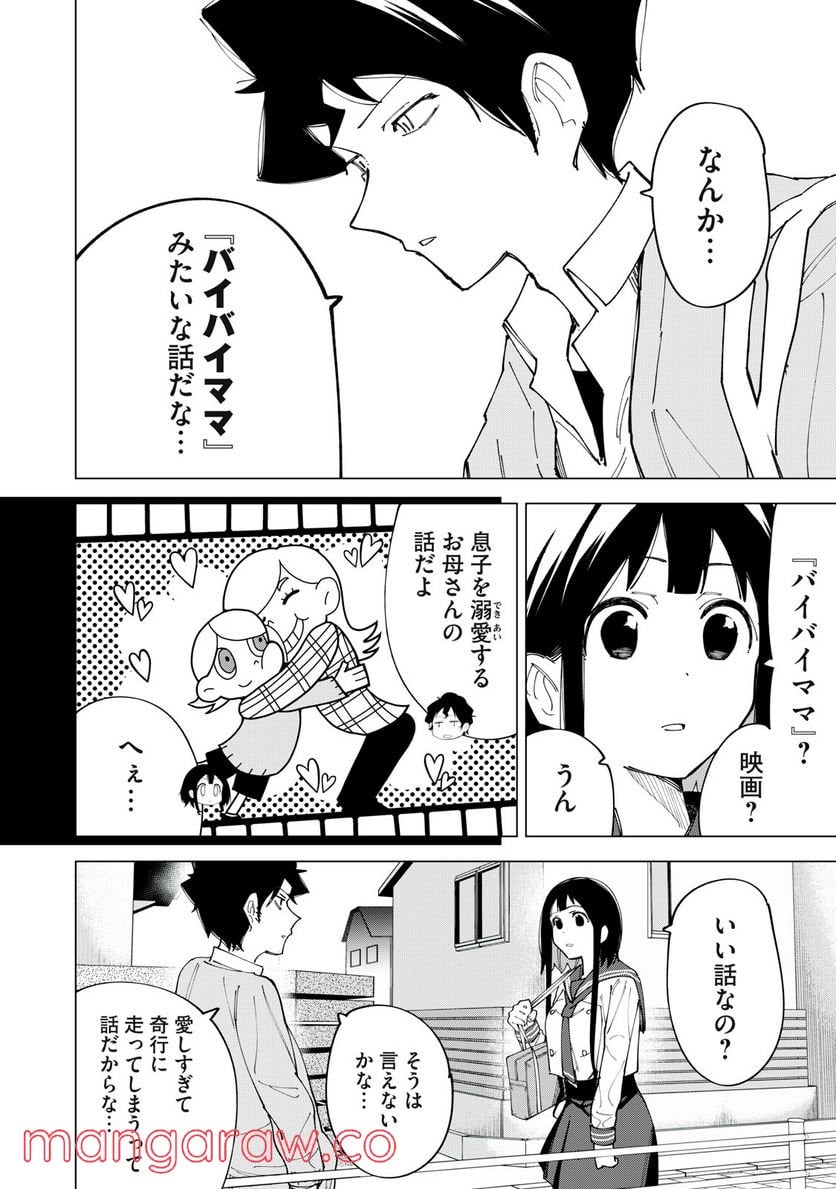 R15＋じゃダメですか？ 第9話 - Page 10