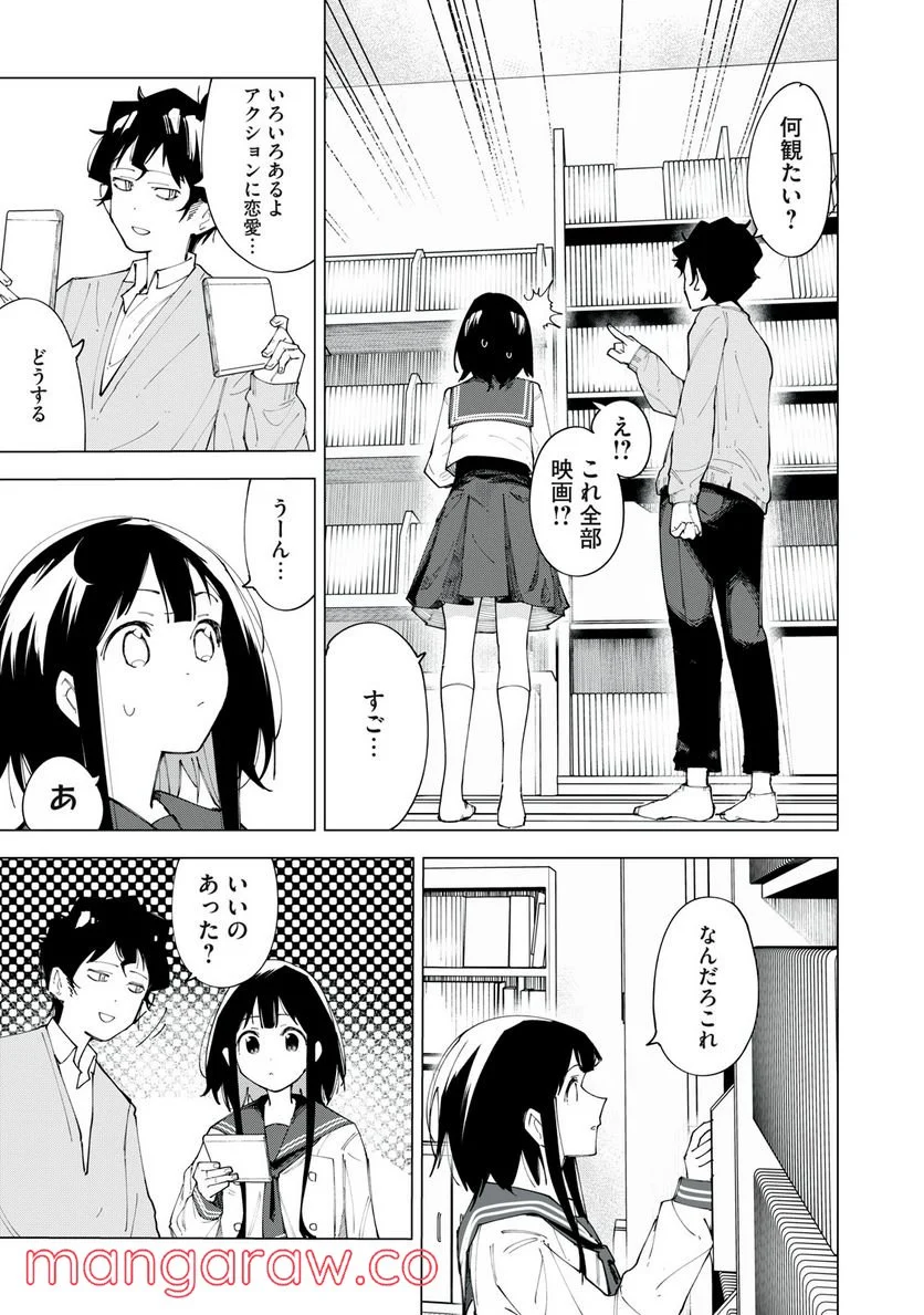 R15＋じゃダメですか？ 第2話 - Page 11