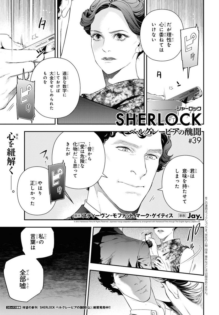 SHERLOCK ベルグレービアの醜聞 - 第39話 - Page 2