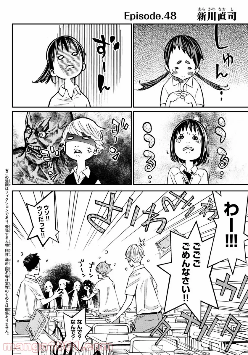 さよなら私のクラマー - 第48話 - Page 2