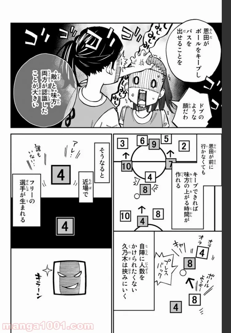 さよなら私のクラマー 第4話 - Page 12