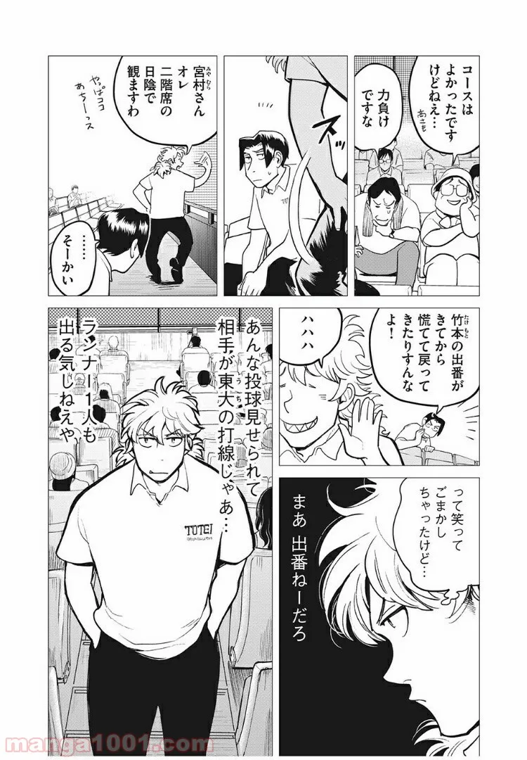 さよなら私のクラマー 第55話 - Page 17