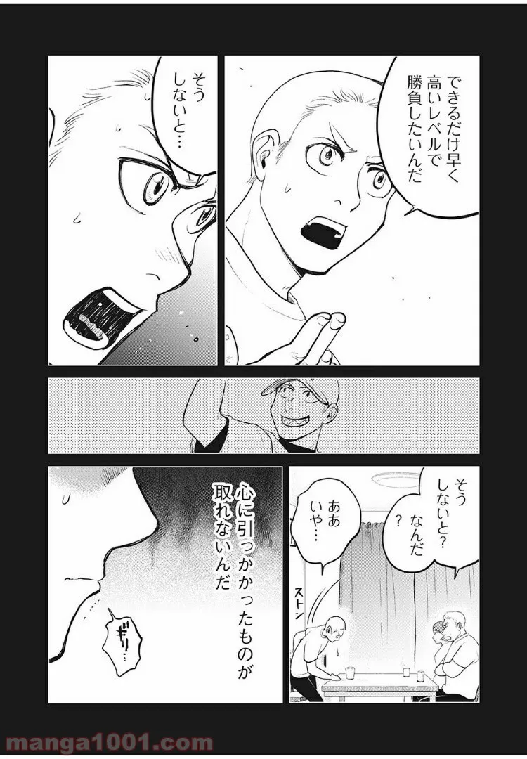 さよなら私のクラマー 第55話 - Page 5