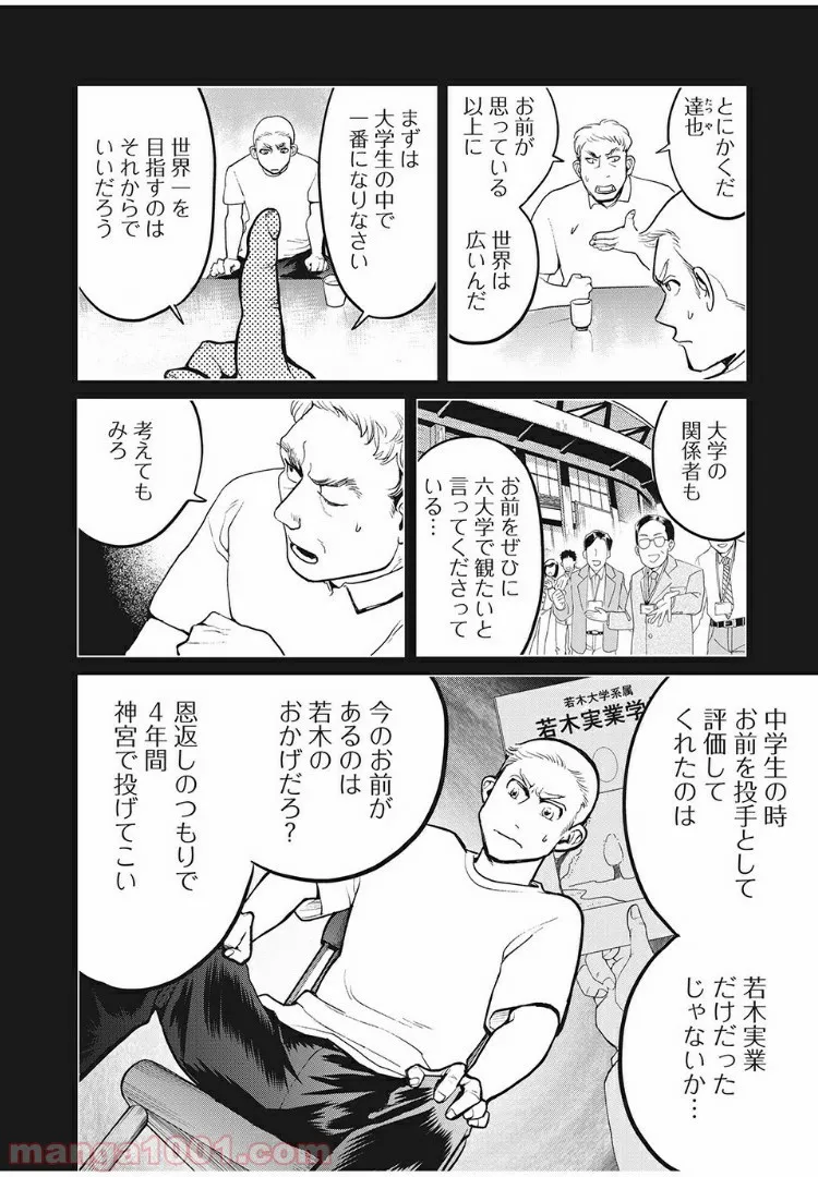 さよなら私のクラマー 第55話 - Page 6