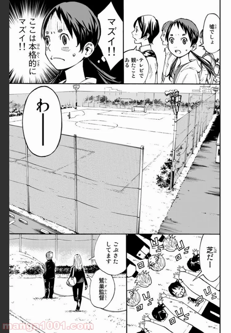 さよなら私のクラマー 第2.1話 - Page 5