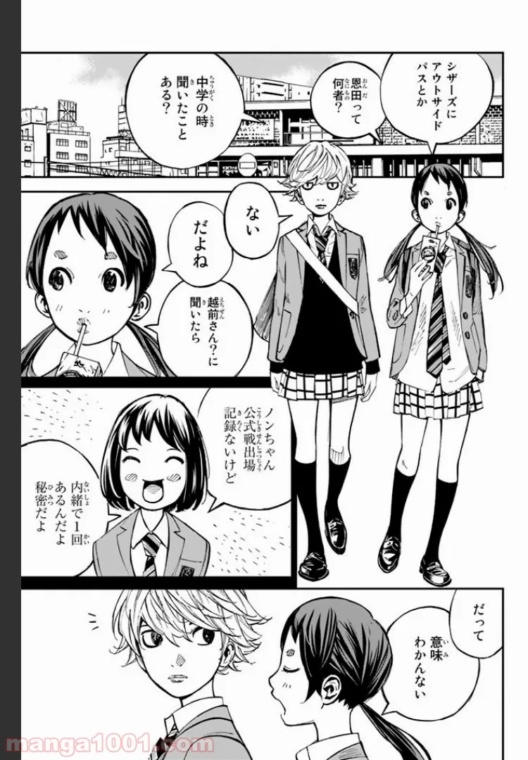 さよなら私のクラマー - 第2話 - Page 1