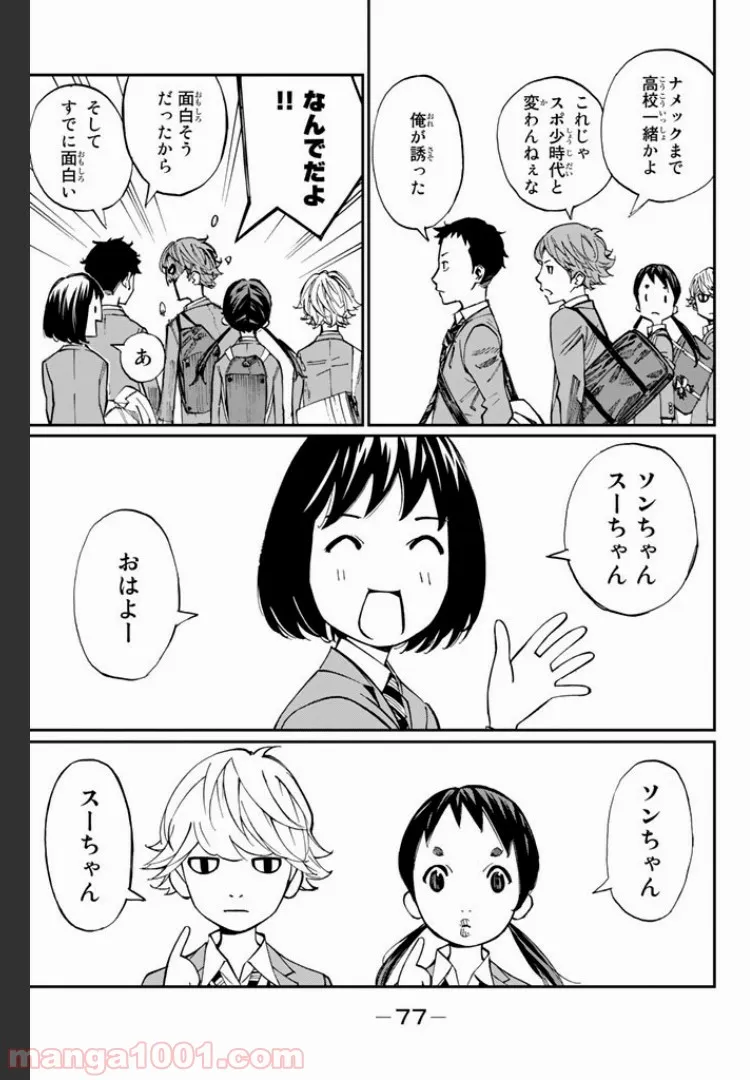 さよなら私のクラマー - 第2話 - Page 3