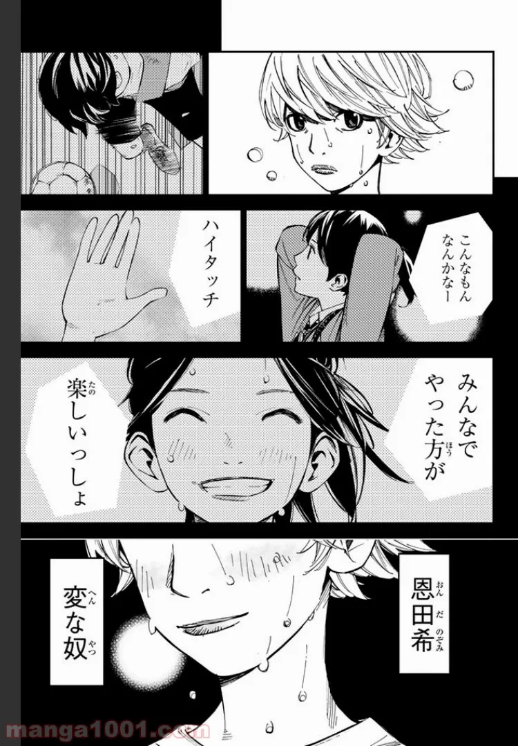 さよなら私のクラマー 第4.2話 - Page 6