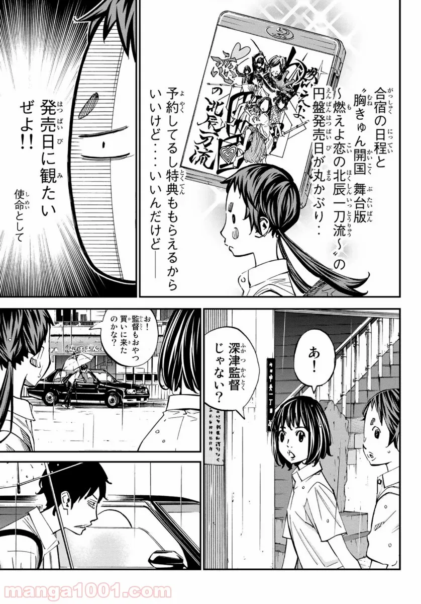 さよなら私のクラマー 第49話 - Page 12