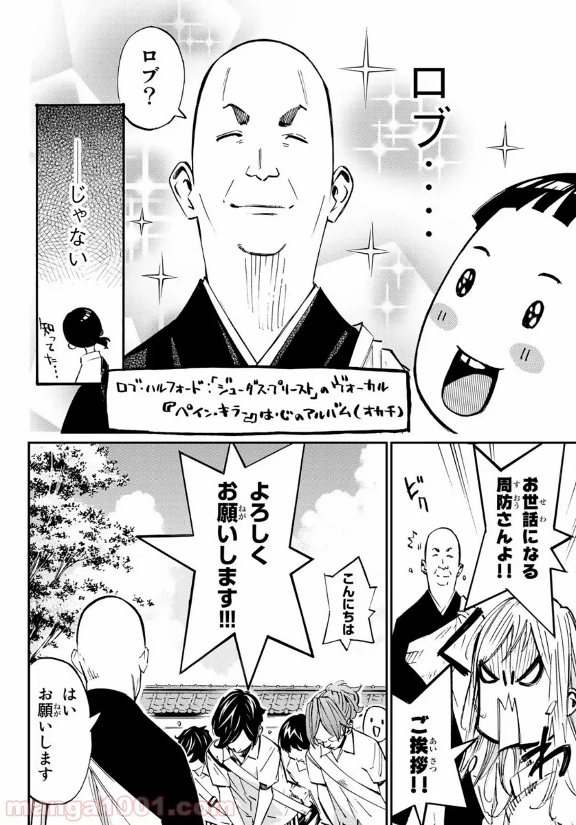 さよなら私のクラマー 第49話 - Page 19