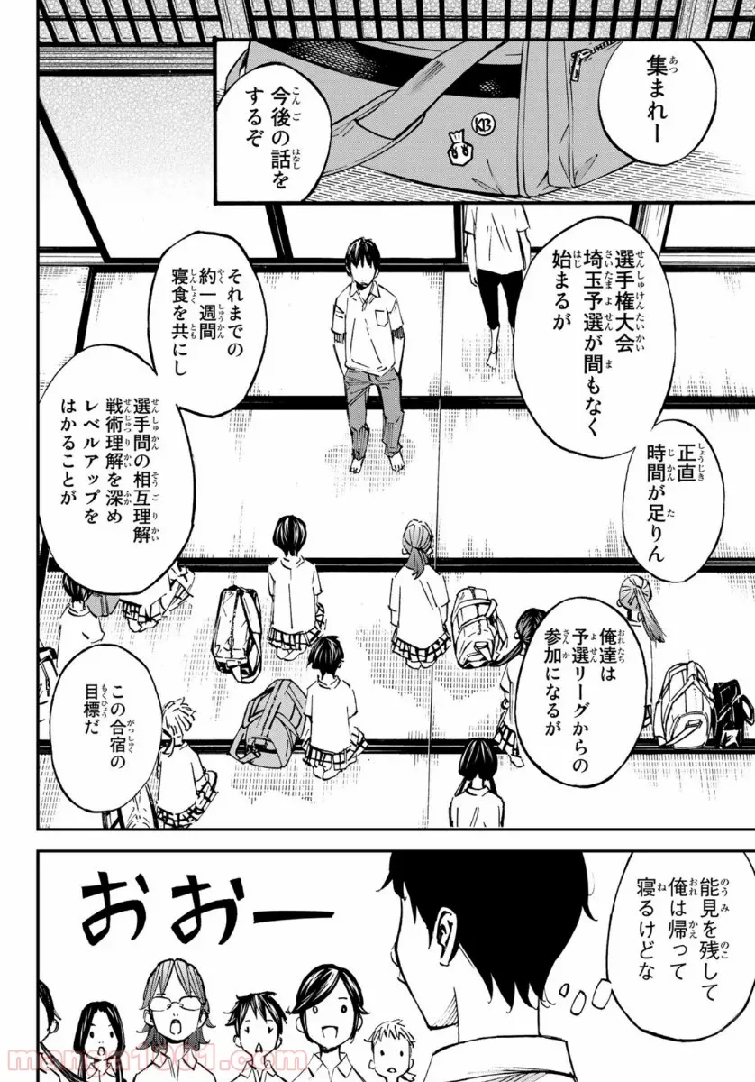 さよなら私のクラマー 第49話 - Page 23