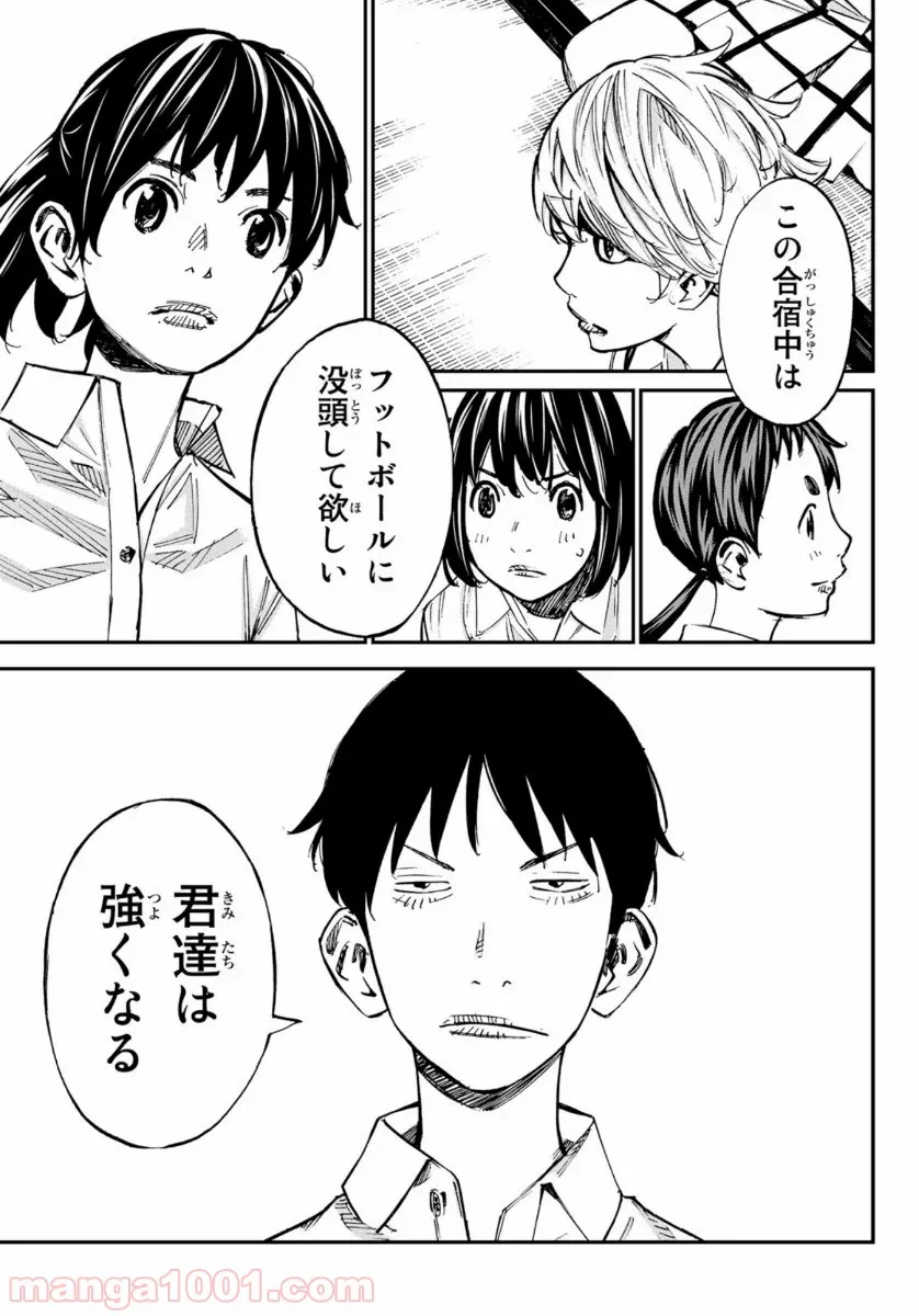 さよなら私のクラマー 第49話 - Page 26