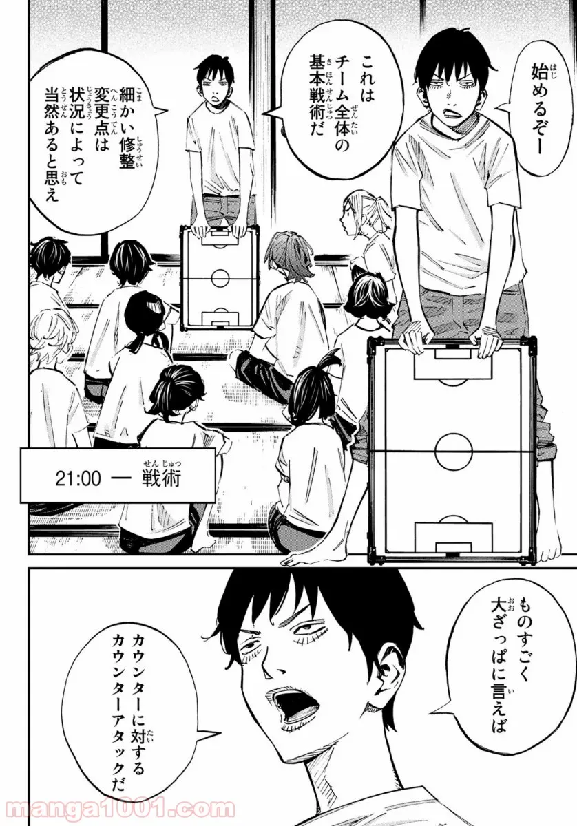 さよなら私のクラマー 第49話 - Page 35