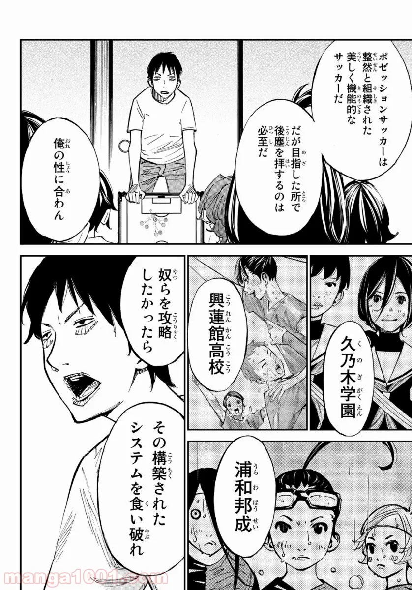 さよなら私のクラマー 第49話 - Page 41