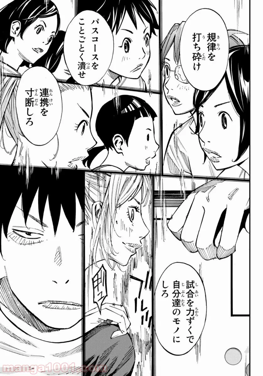 さよなら私のクラマー 第49話 - Page 42