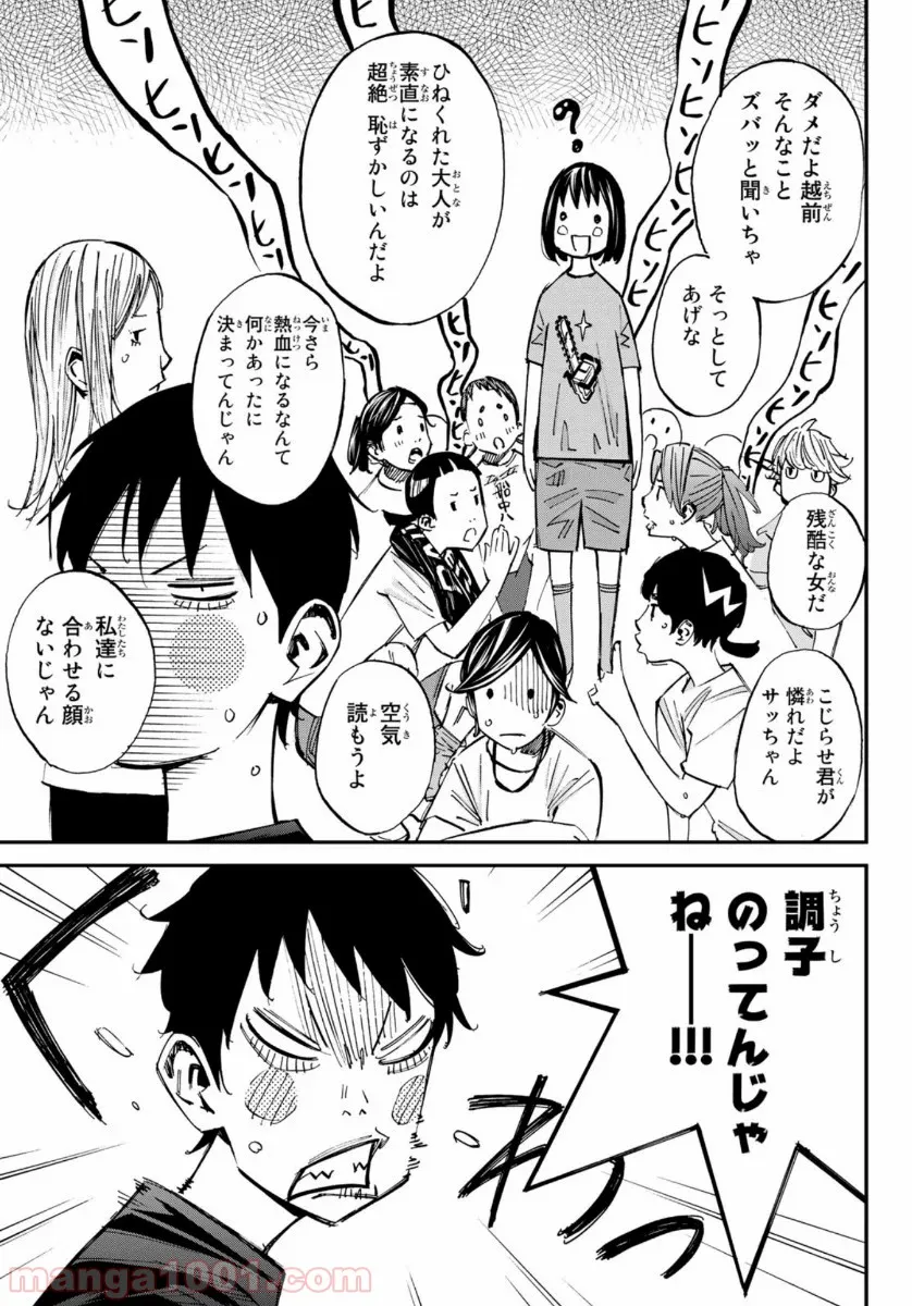 さよなら私のクラマー 第49話 - Page 6