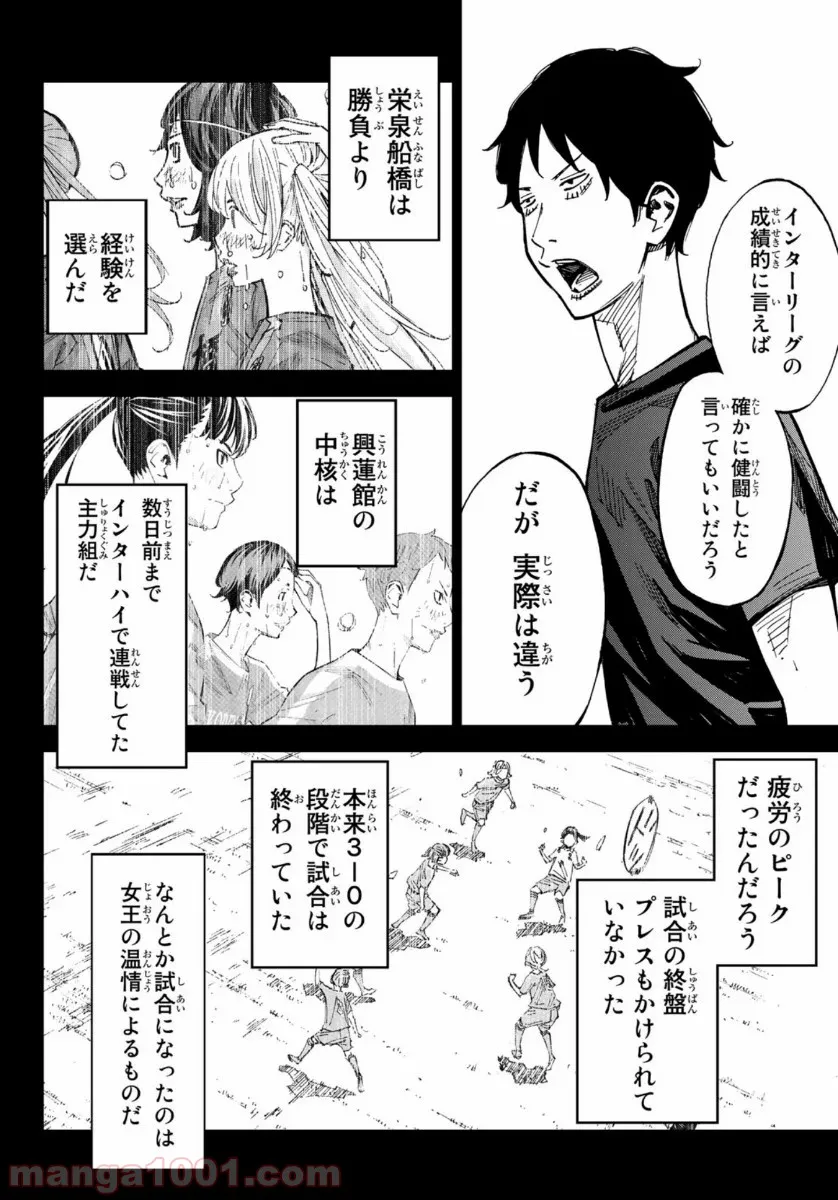 さよなら私のクラマー 第49話 - Page 7