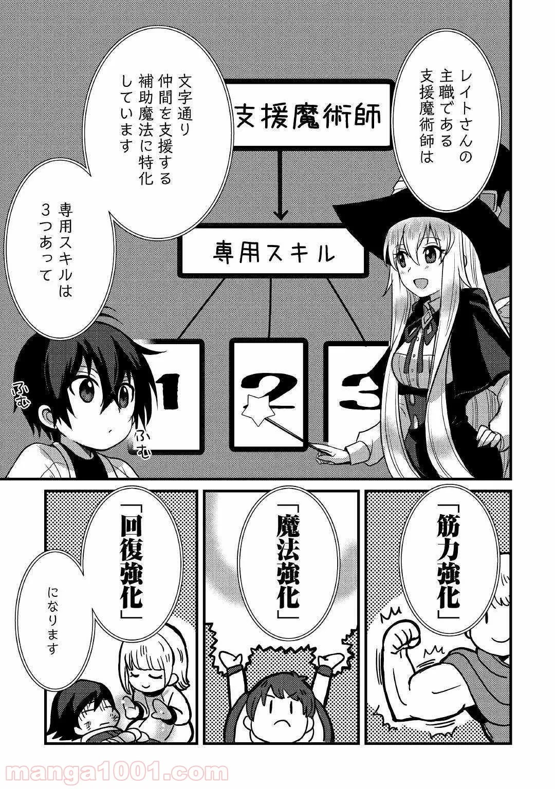 さよなら私のクラマー 第46話 - Page 21