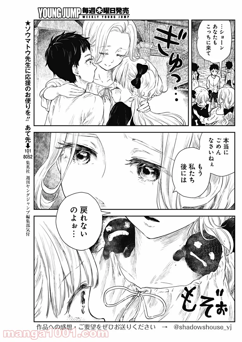 さよなら私のクラマー 第41話 - Page 13