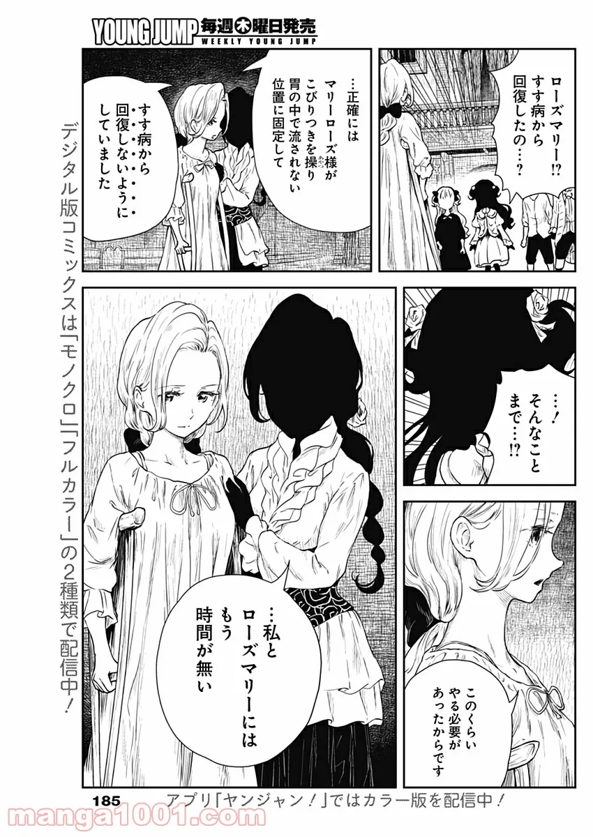 さよなら私のクラマー - 第41話 - Page 5