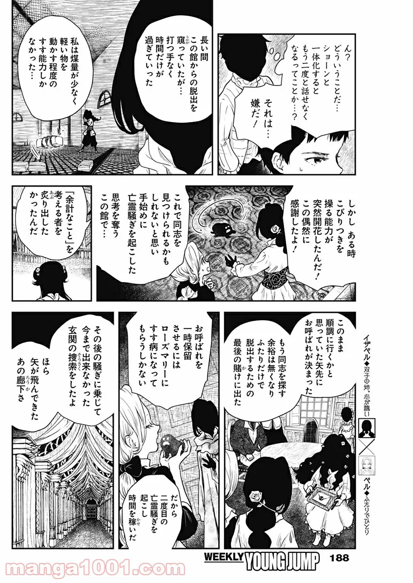 さよなら私のクラマー 第41話 - Page 8