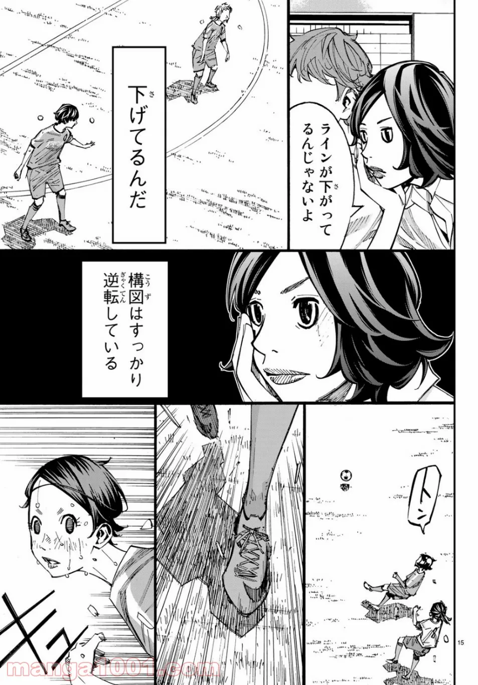 さよなら私のクラマー 第42話 - Page 15