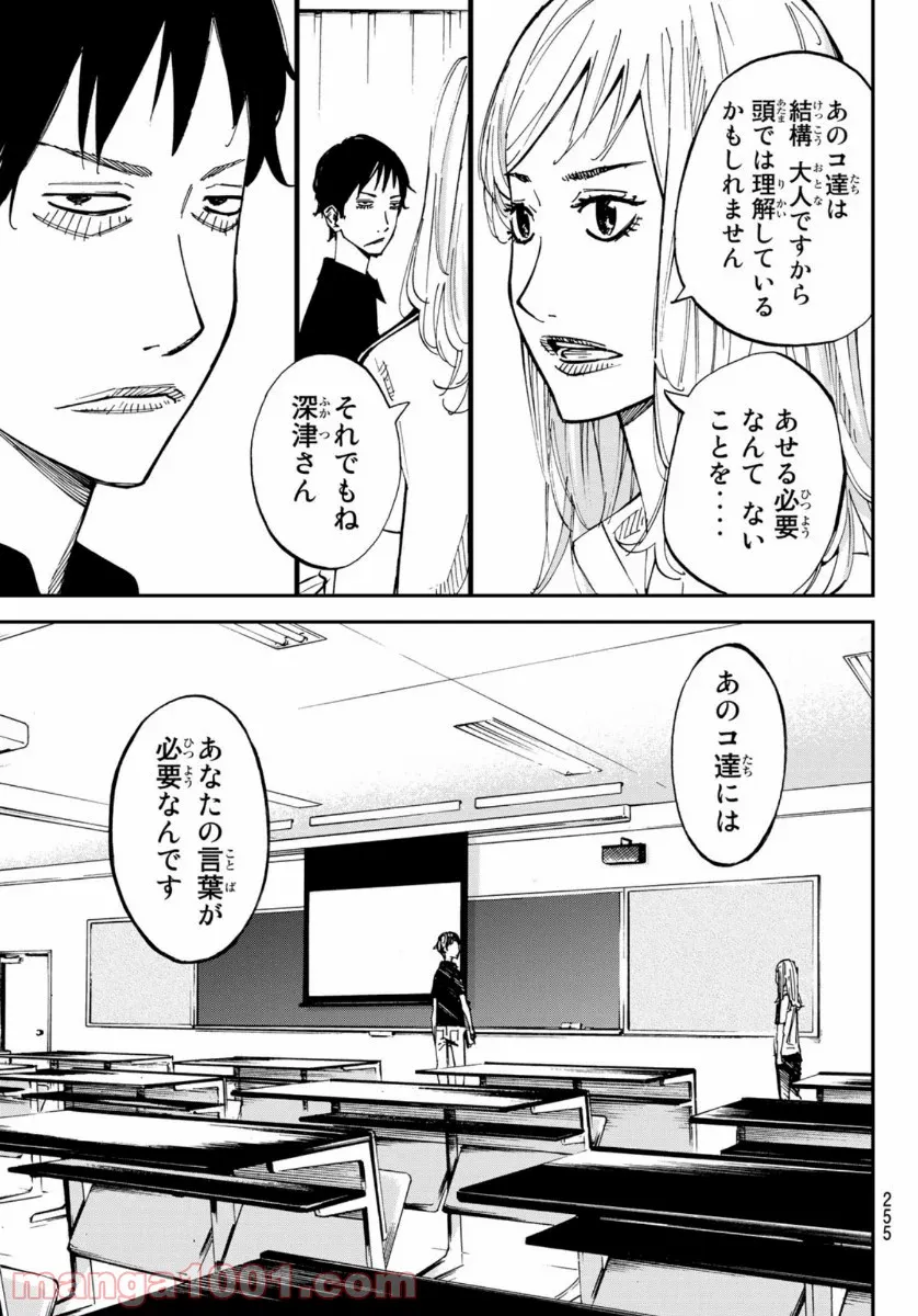 さよなら私のクラマー 第51話 - Page 12