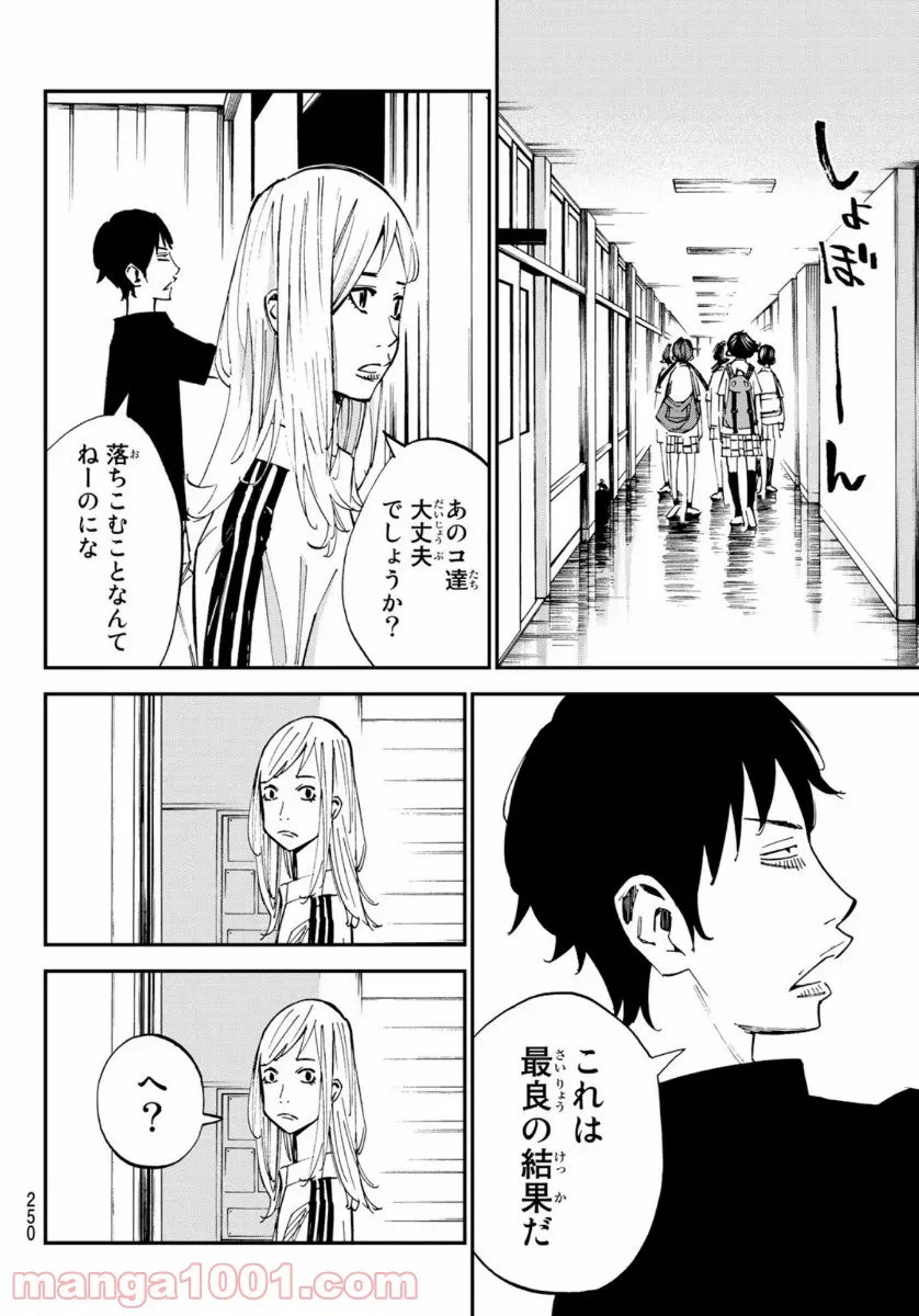 さよなら私のクラマー 第51話 - Page 7