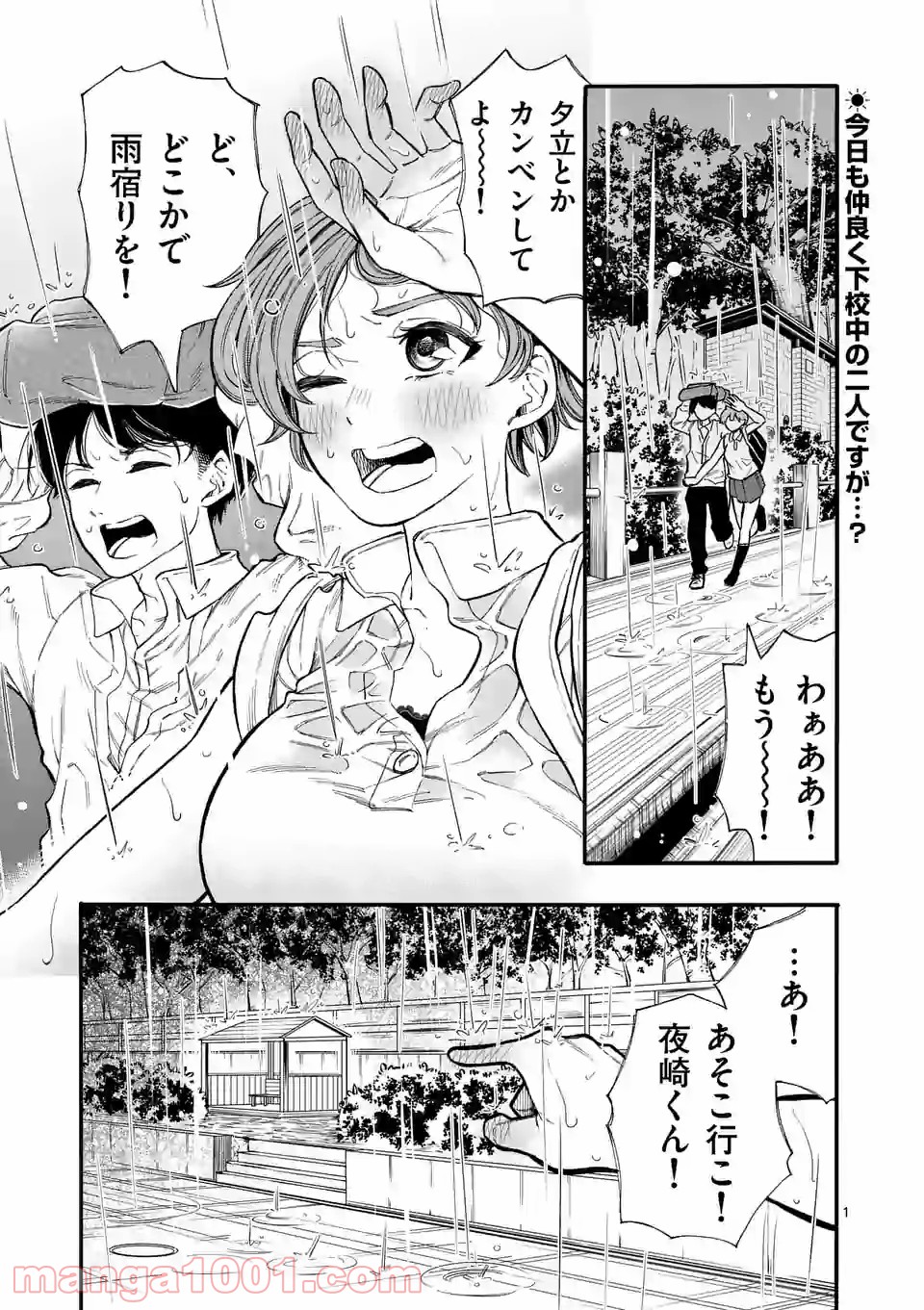 暑がりヒナタさんと寒がりヨザキくん 第21話 - Page 1