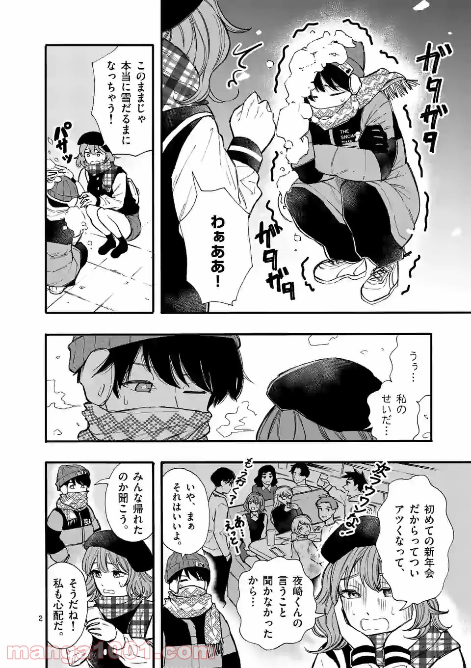 暑がりヒナタさんと寒がりヨザキくん - 第46話 - Page 2