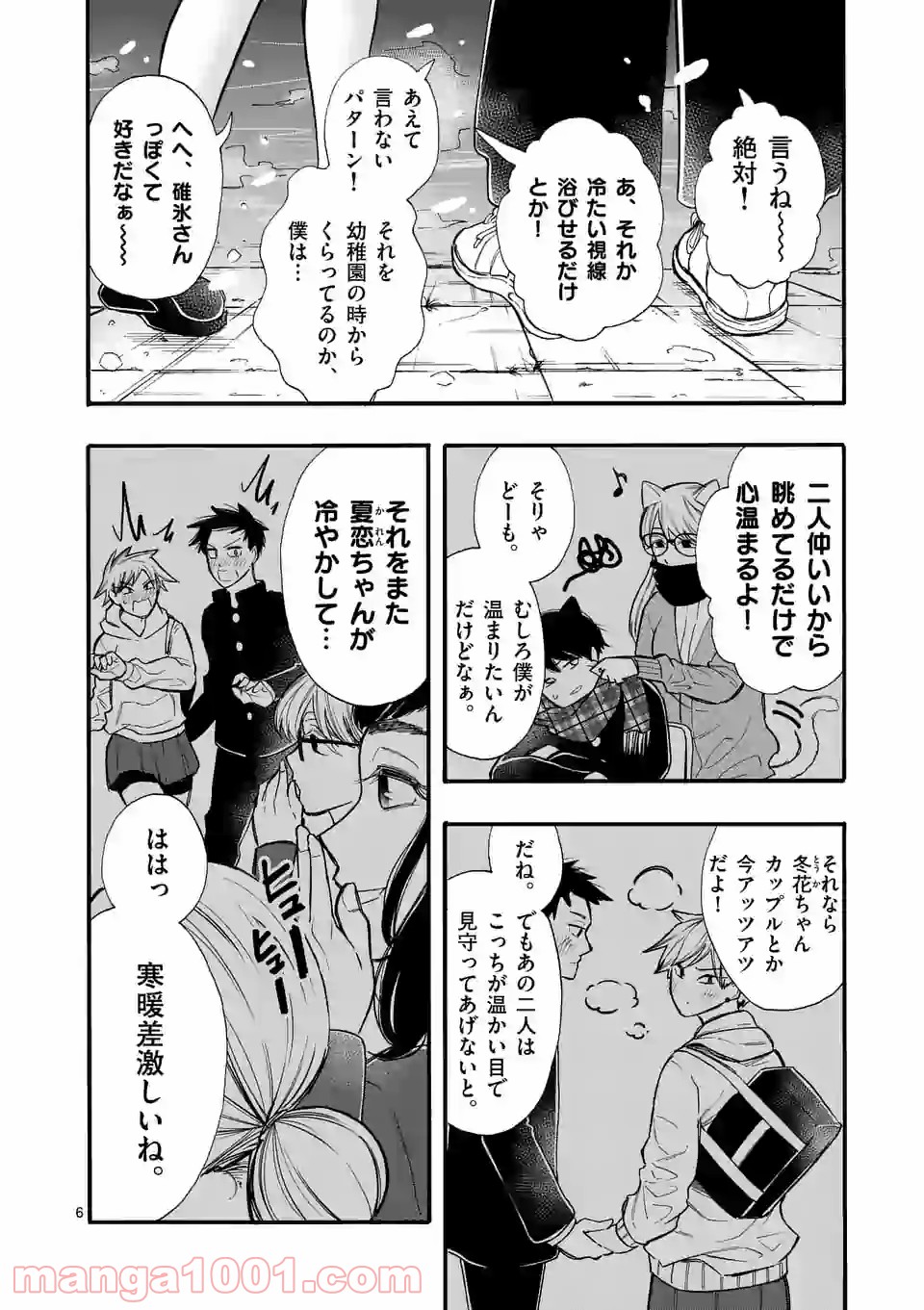 暑がりヒナタさんと寒がりヨザキくん - 第46話 - Page 6