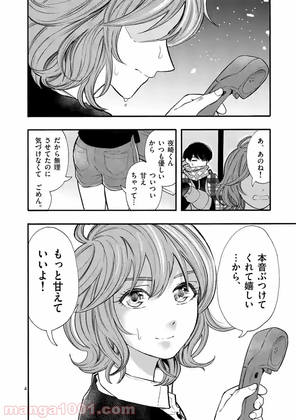 暑がりヒナタさんと寒がりヨザキくん 第47話 - Page 4