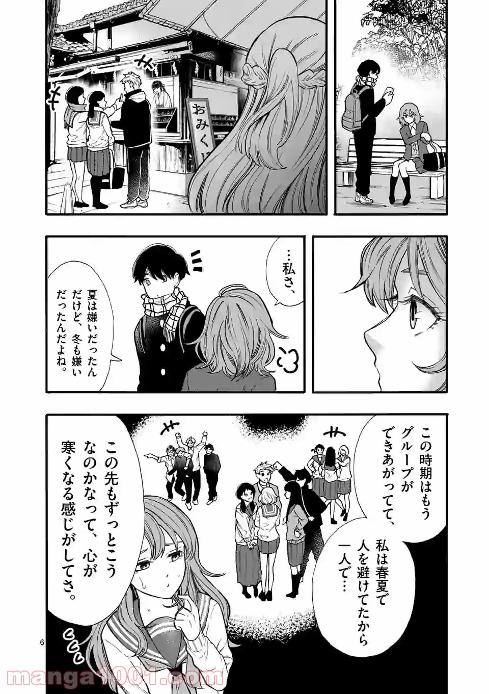 暑がりヒナタさんと寒がりヨザキくん - 第49話 - Page 6