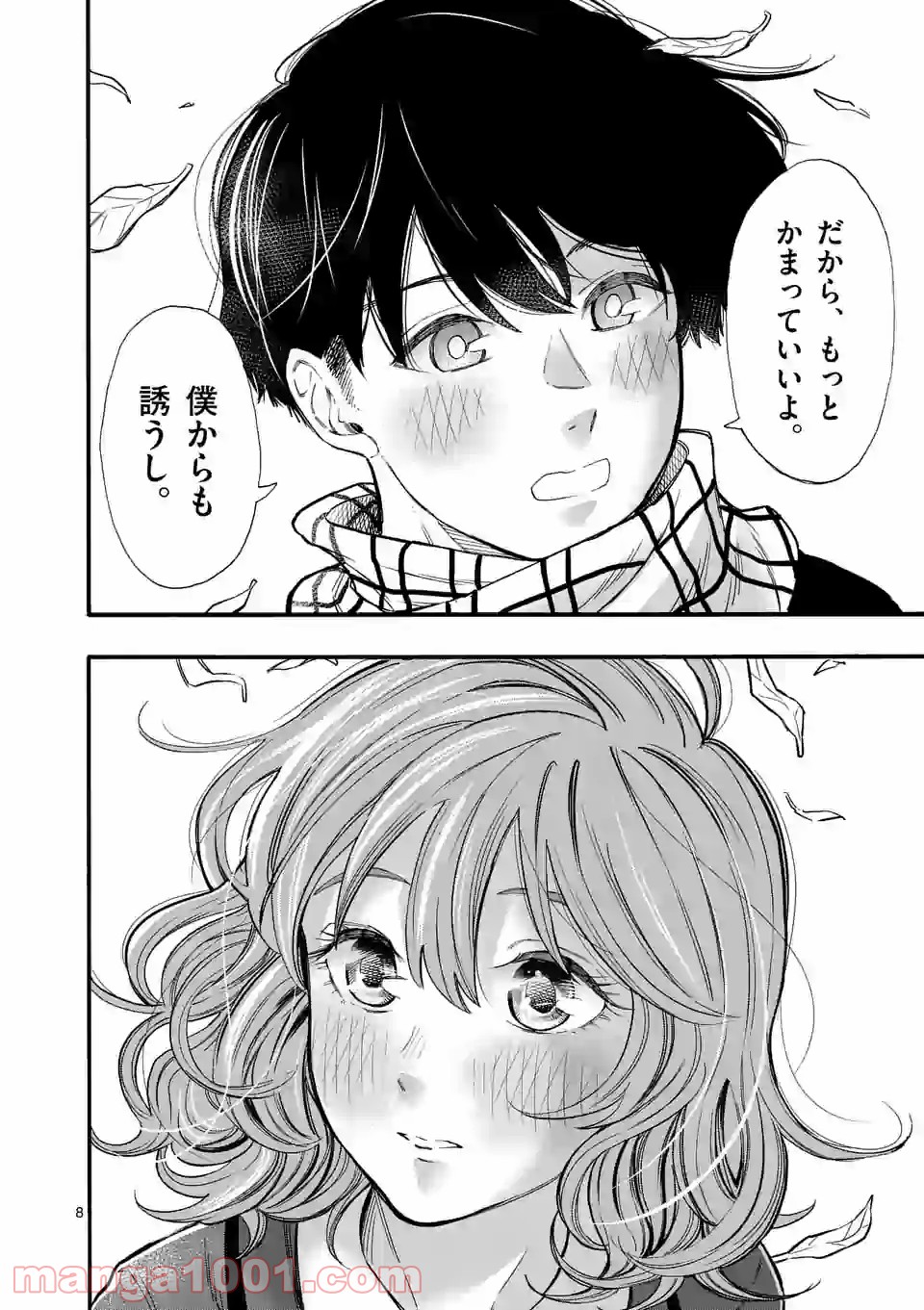 暑がりヒナタさんと寒がりヨザキくん 第49話 - Page 8