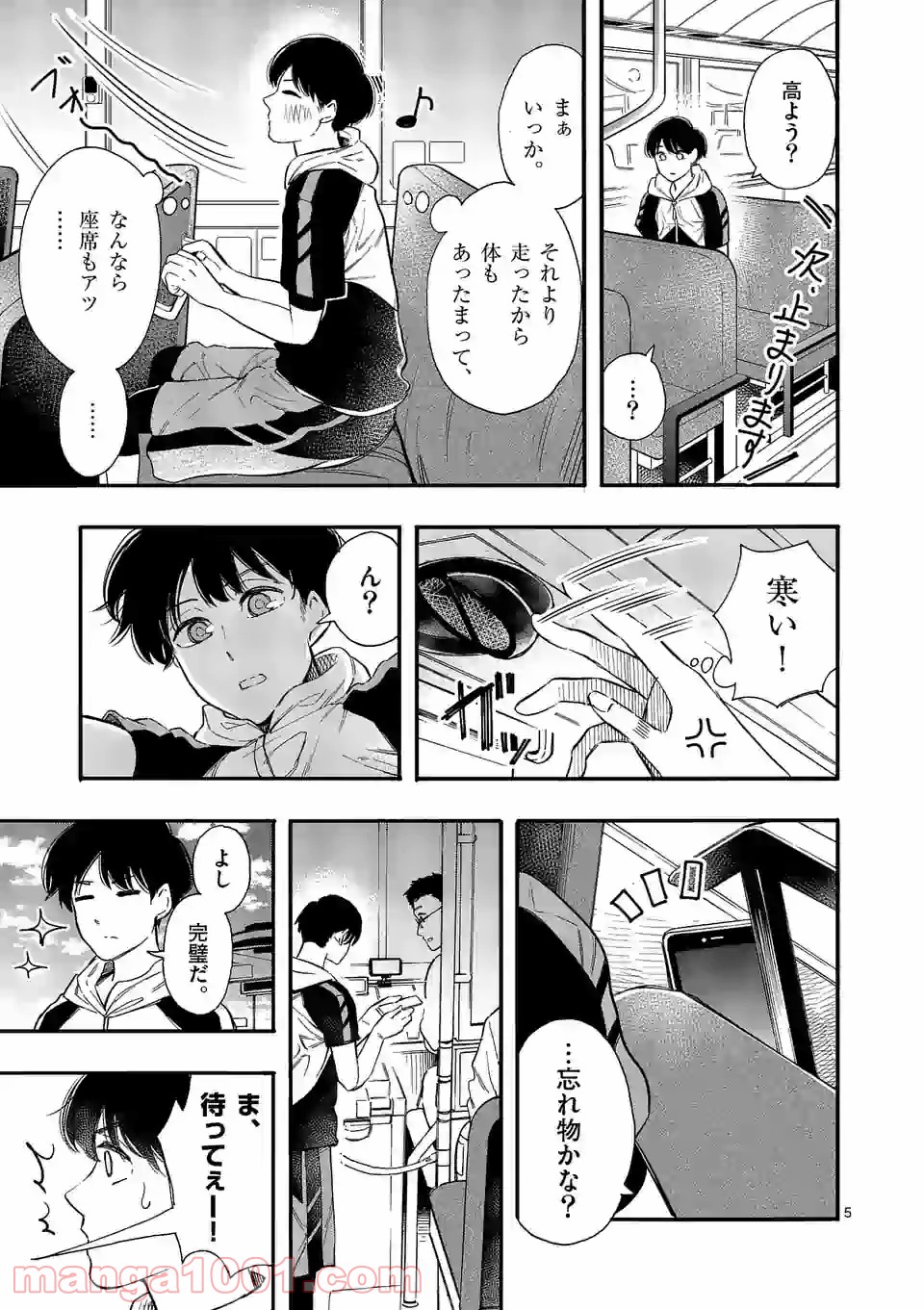 暑がりヒナタさんと寒がりヨザキくん 第17話 - Page 5