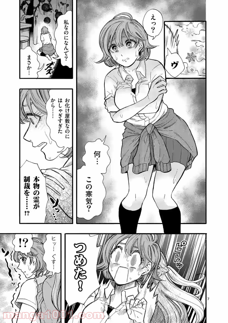 暑がりヒナタさんと寒がりヨザキくん - 第34話 - Page 7