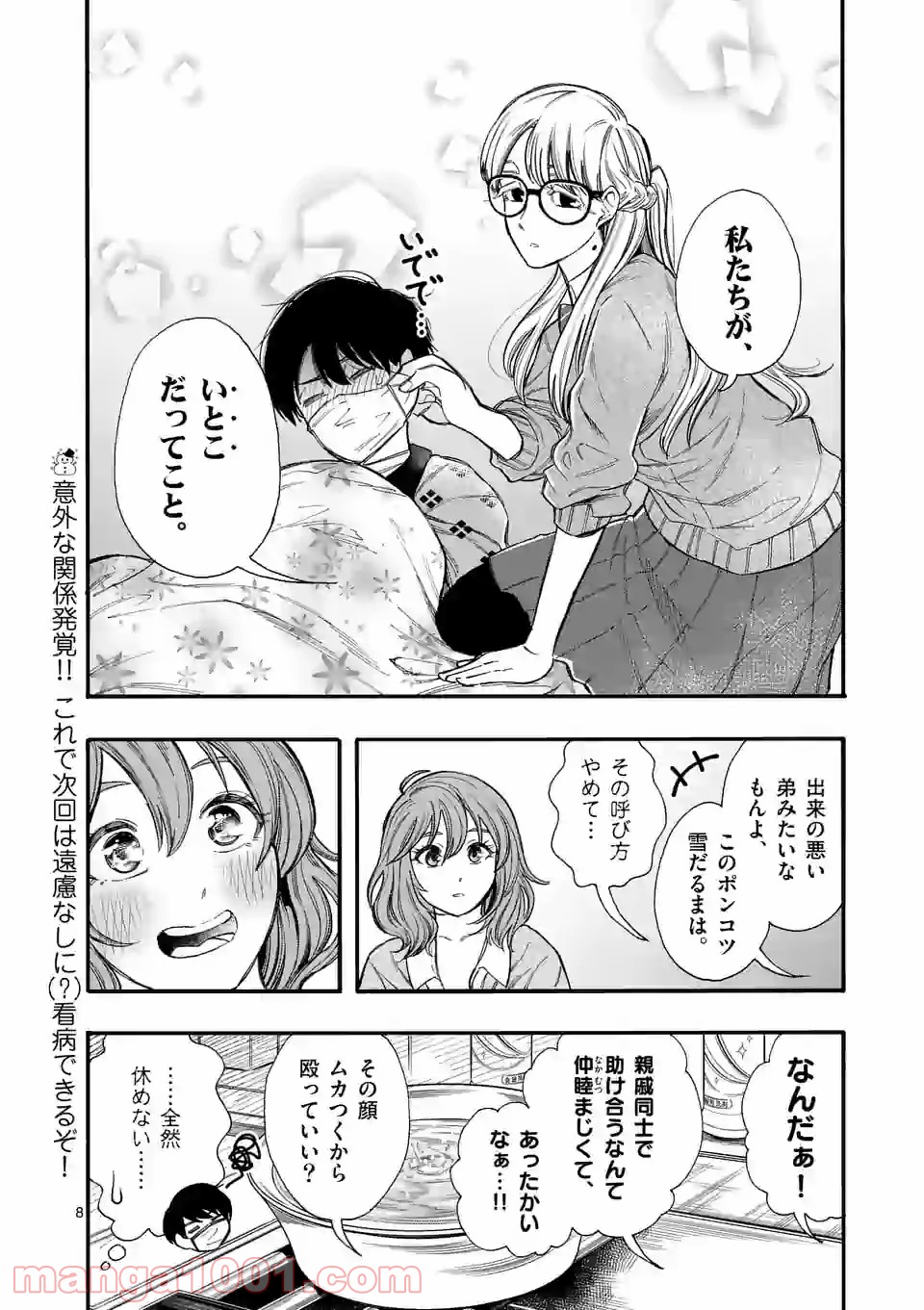 暑がりヒナタさんと寒がりヨザキくん 第37話 - Page 8