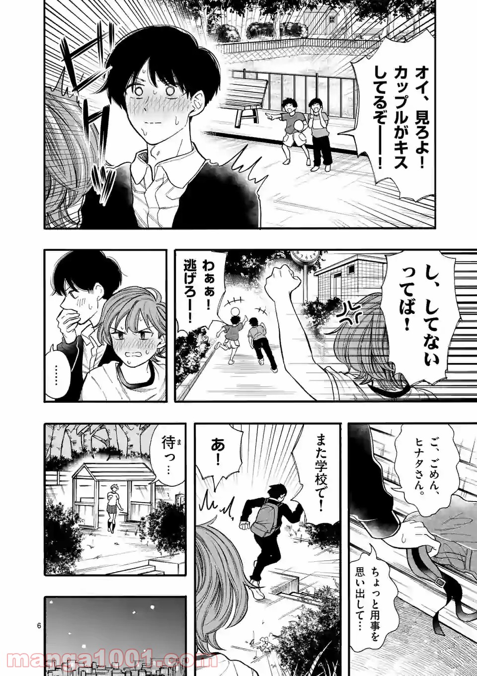 暑がりヒナタさんと寒がりヨザキくん 第22話 - Page 6