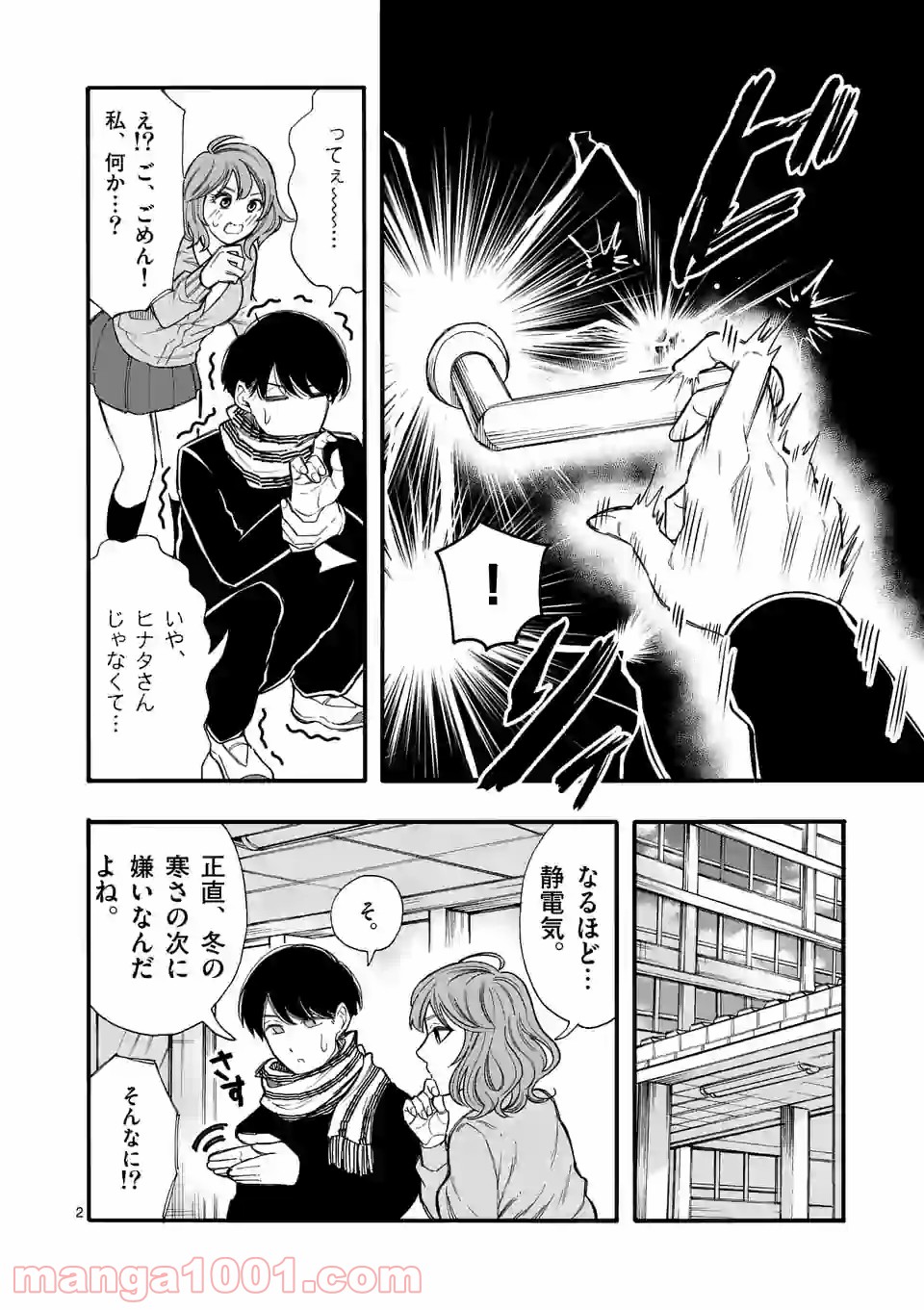 暑がりヒナタさんと寒がりヨザキくん 第40話 - Page 2