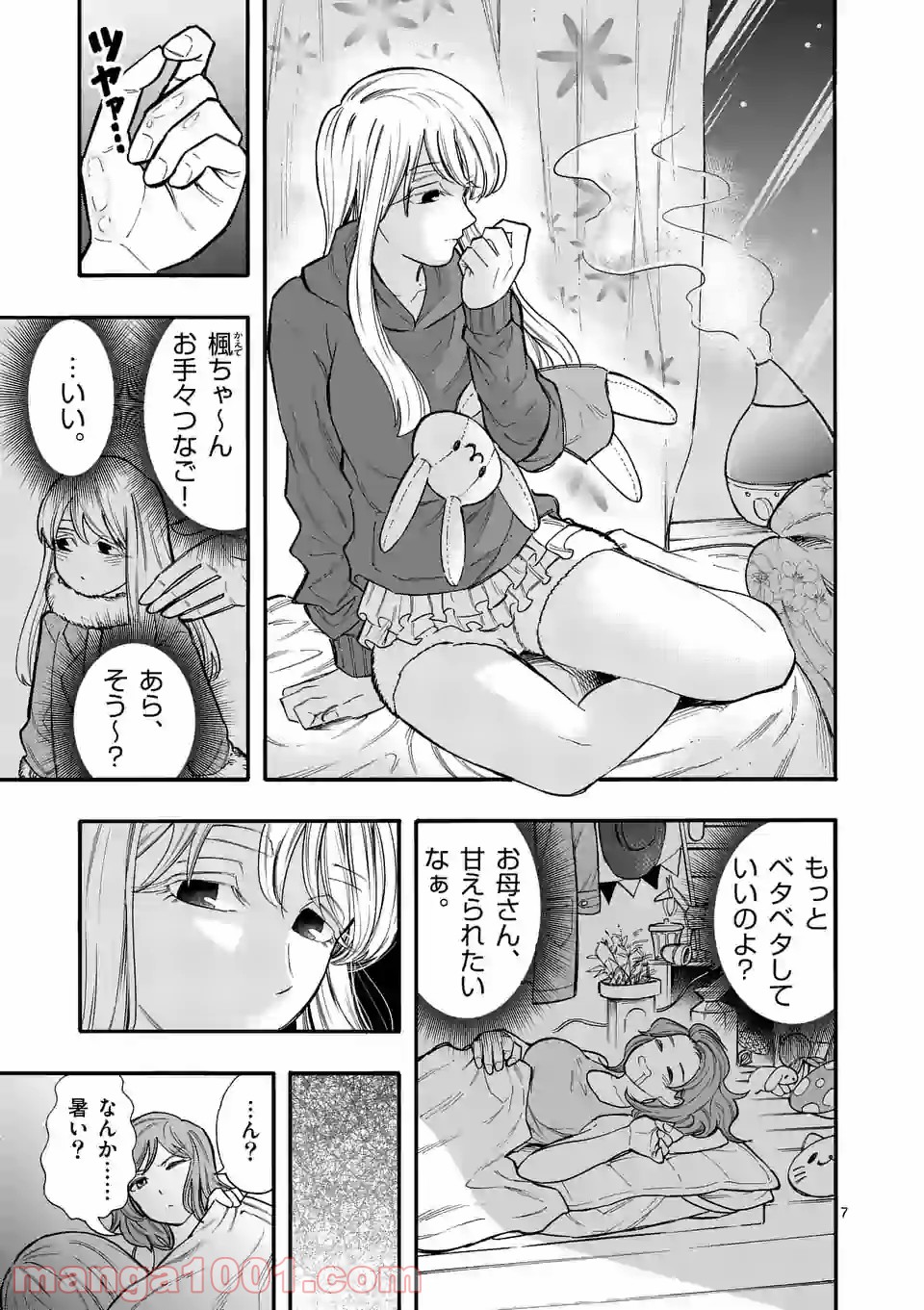 暑がりヒナタさんと寒がりヨザキくん 第41話 - Page 7