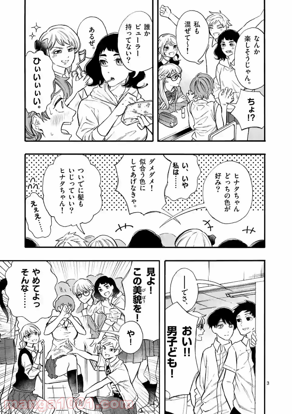 暑がりヒナタさんと寒がりヨザキくん 第19話 - Page 3