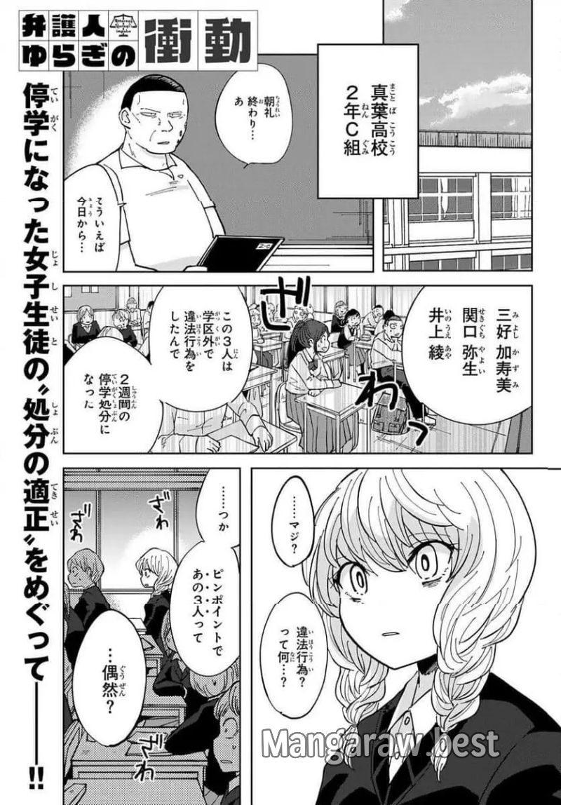 弁護人ゆらぎの衝動 第6話 - Page 1