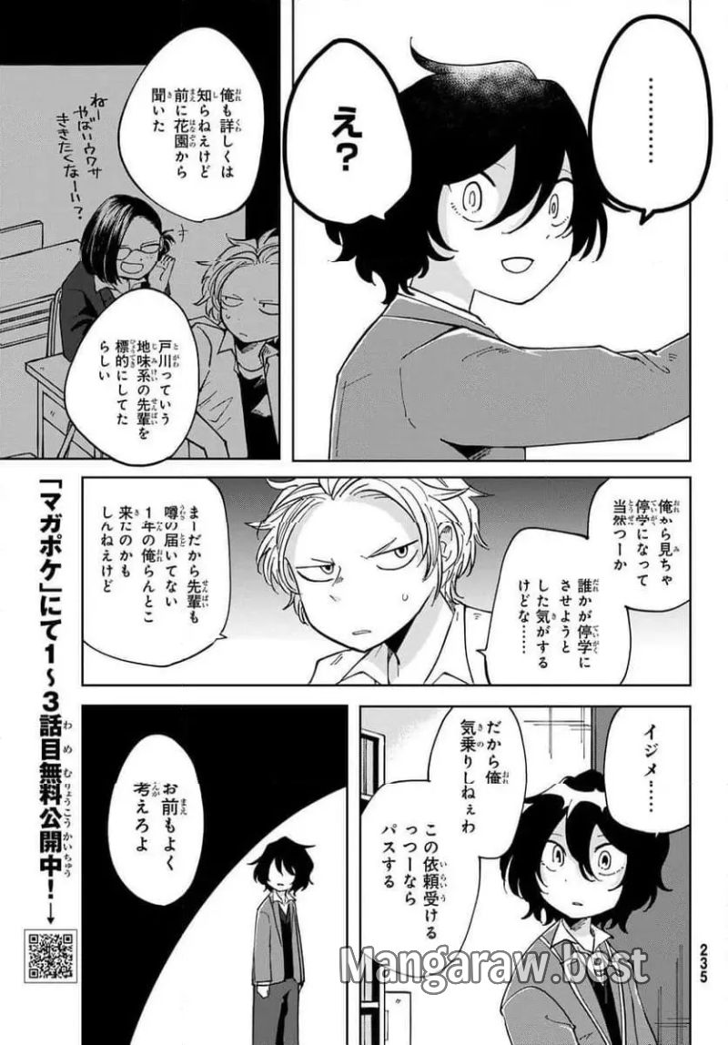 弁護人ゆらぎの衝動 第6話 - Page 11