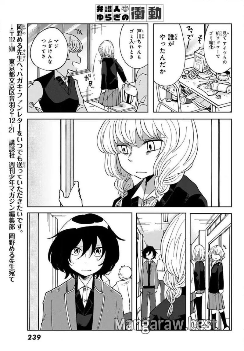 弁護人ゆらぎの衝動 第6話 - Page 15