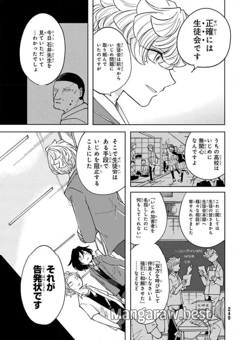 弁護人ゆらぎの衝動 第6話 - Page 25