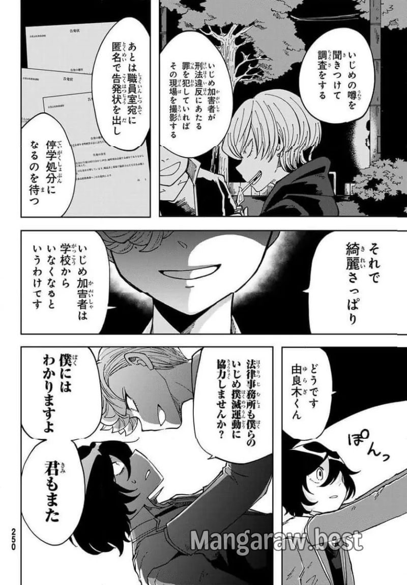 弁護人ゆらぎの衝動 第6話 - Page 26